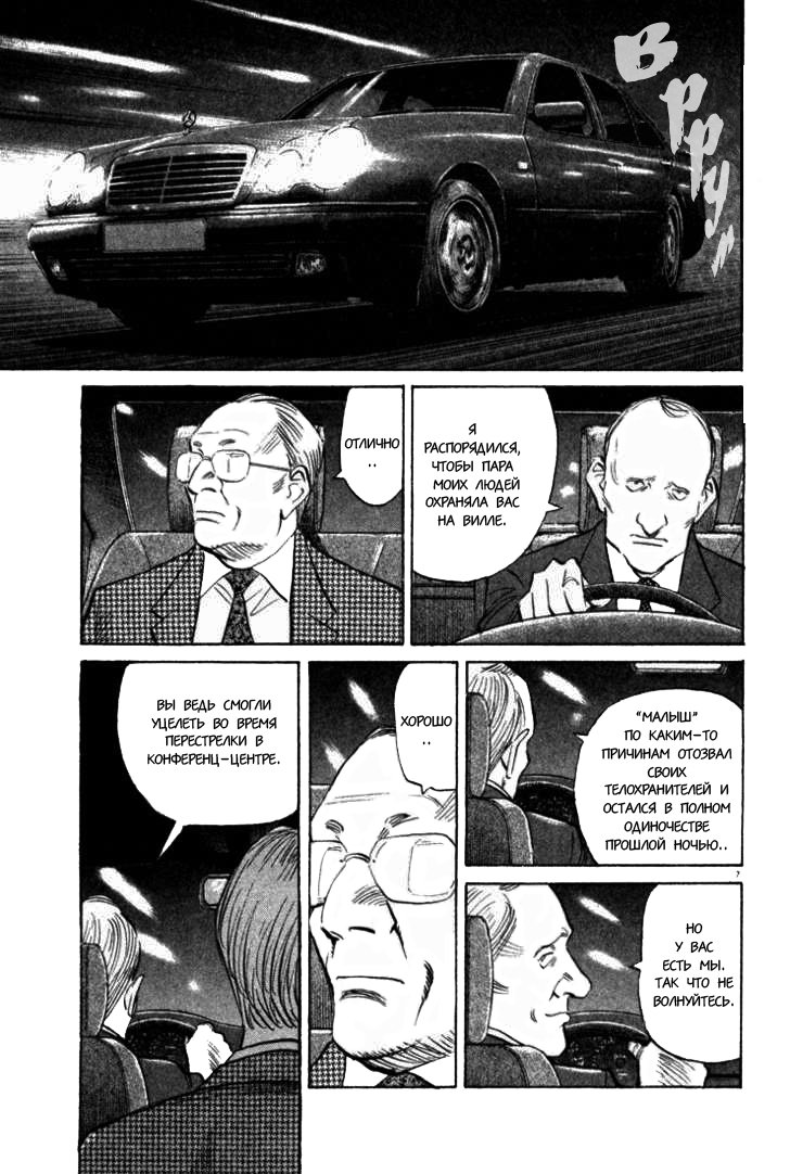 Read Монстр манга читать онлайн на русском — Все главы Monster Наоки Урасавы Manga Online
