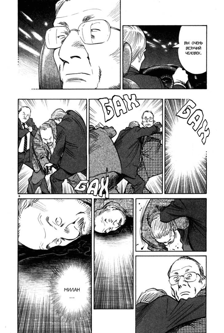 Read Монстр манга читать онлайн на русском — Все главы Monster Наоки Урасавы Manga Online