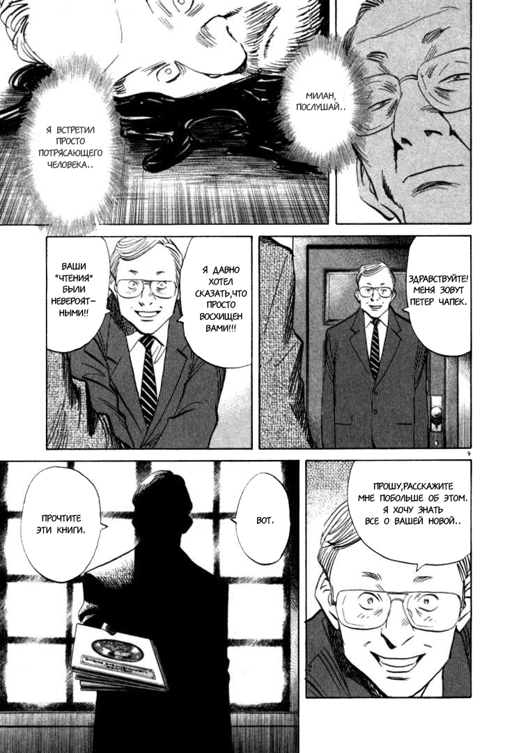 Read Монстр манга читать онлайн на русском — Все главы Monster Наоки Урасавы Manga Online