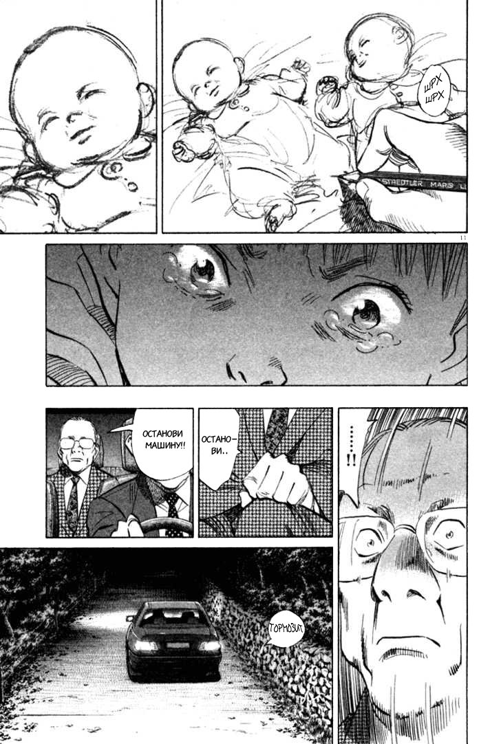 Read Монстр манга читать онлайн на русском — Все главы Monster Наоки Урасавы Manga Online