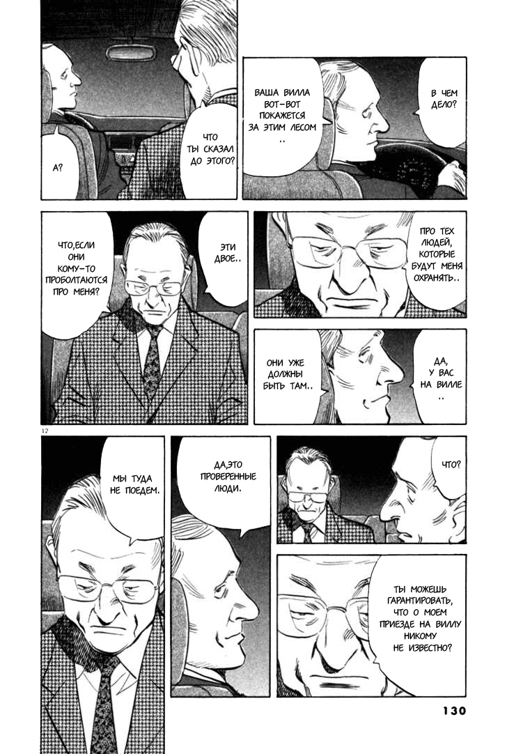 Read Монстр манга читать онлайн на русском — Все главы Monster Наоки Урасавы Manga Online
