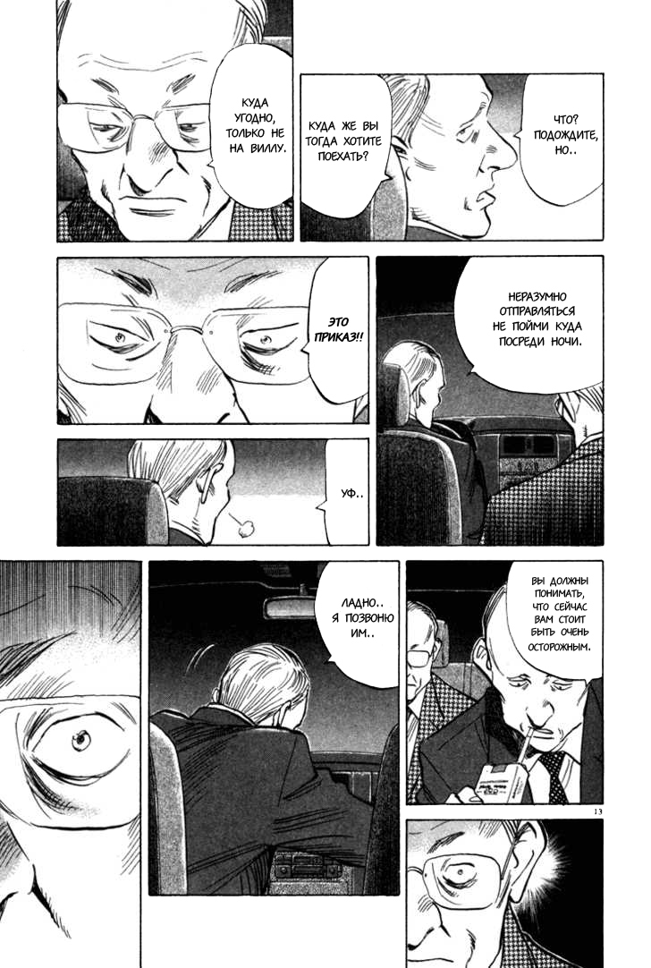 Read Монстр манга читать онлайн на русском — Все главы Monster Наоки Урасавы Manga Online