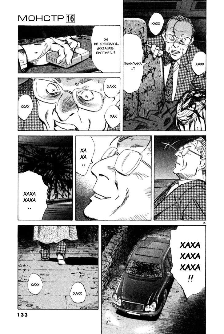 Read Монстр манга читать онлайн на русском — Все главы Monster Наоки Урасавы Manga Online