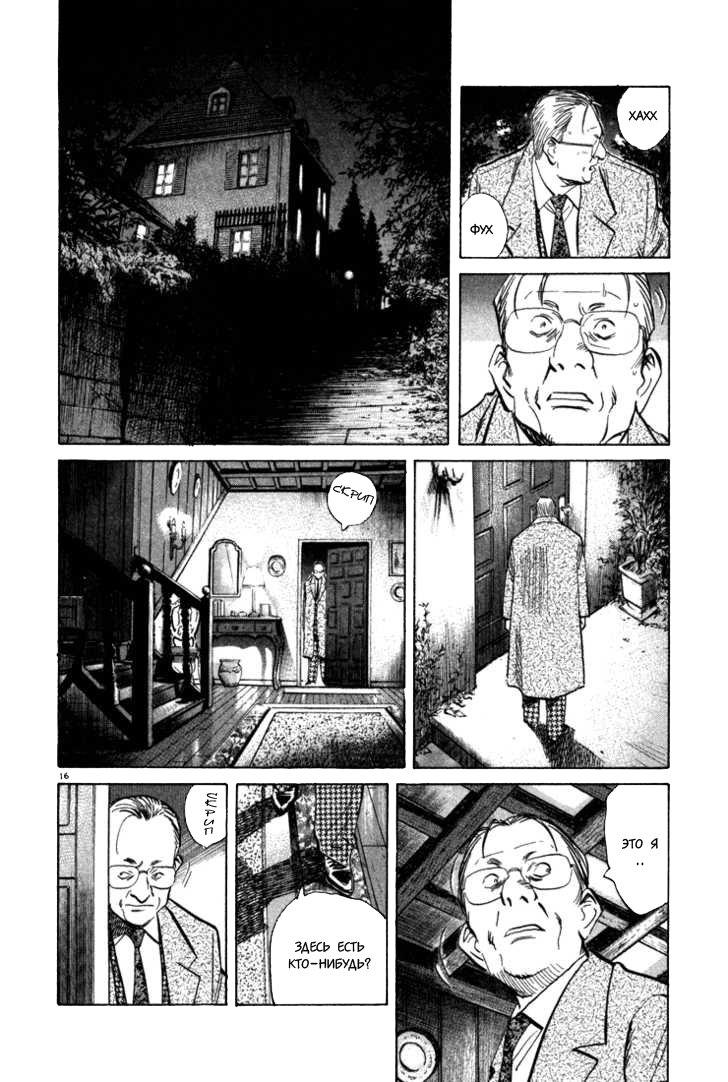 Read Монстр манга читать онлайн на русском — Все главы Monster Наоки Урасавы Manga Online