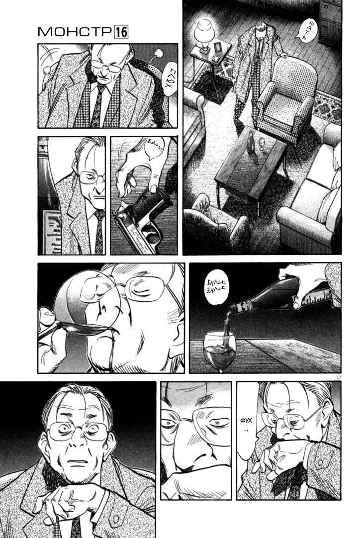 Read Монстр манга читать онлайн на русском — Все главы Monster Наоки Урасавы Manga Online