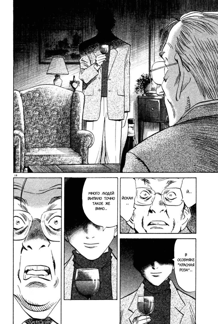 Read Монстр манга читать онлайн на русском — Все главы Monster Наоки Урасавы Manga Online