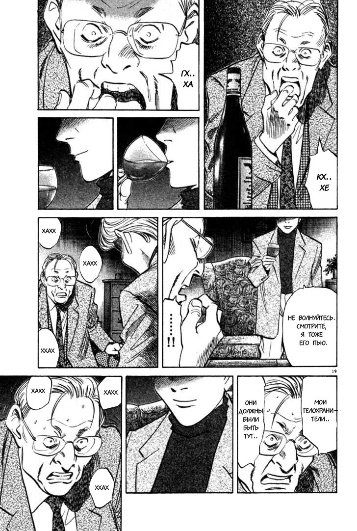 Read Монстр манга читать онлайн на русском — Все главы Monster Наоки Урасавы Manga Online