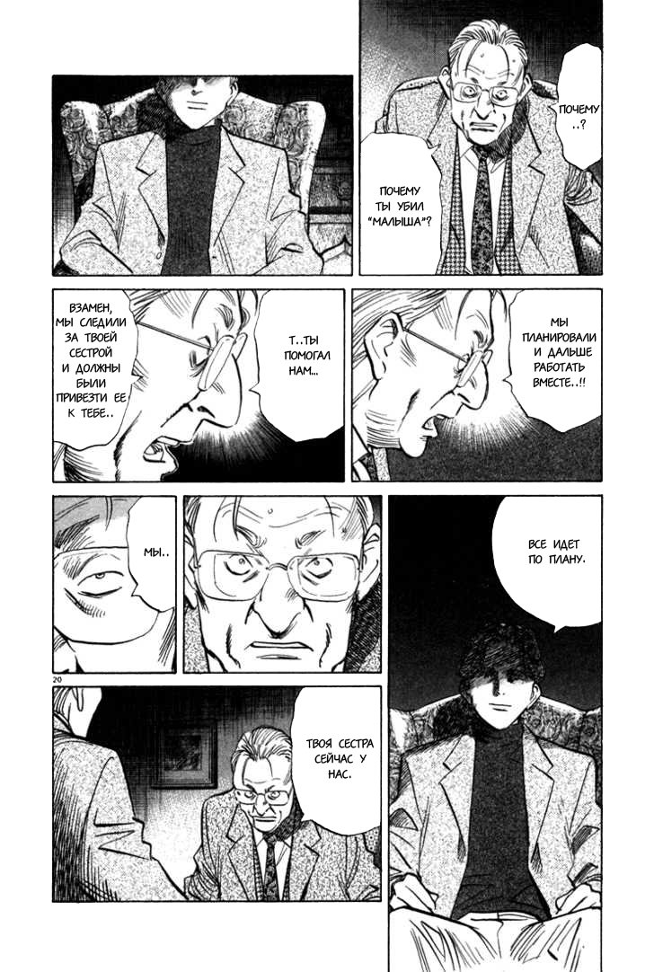 Read Монстр манга читать онлайн на русском — Все главы Monster Наоки Урасавы Manga Online