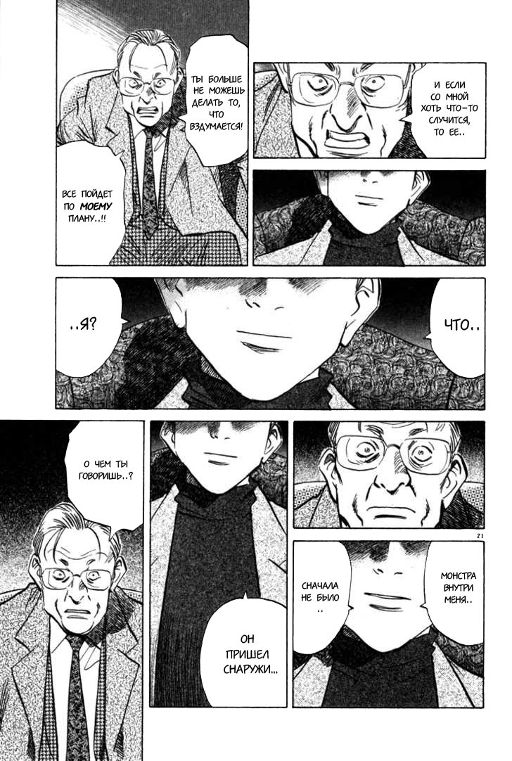 Read Монстр манга читать онлайн на русском — Все главы Monster Наоки Урасавы Manga Online