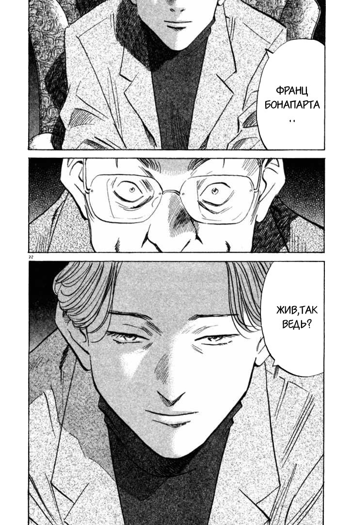 Read Монстр манга читать онлайн на русском — Все главы Monster Наоки Урасавы Manga Online