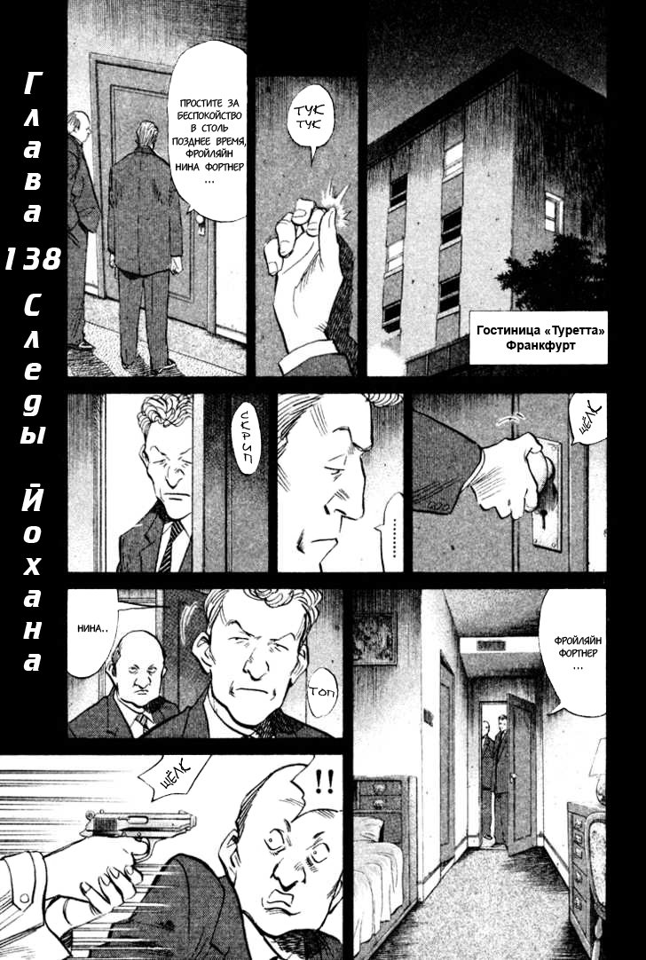 Read Монстр манга читать онлайн на русском — Все главы Monster Наоки Урасавы Manga Online