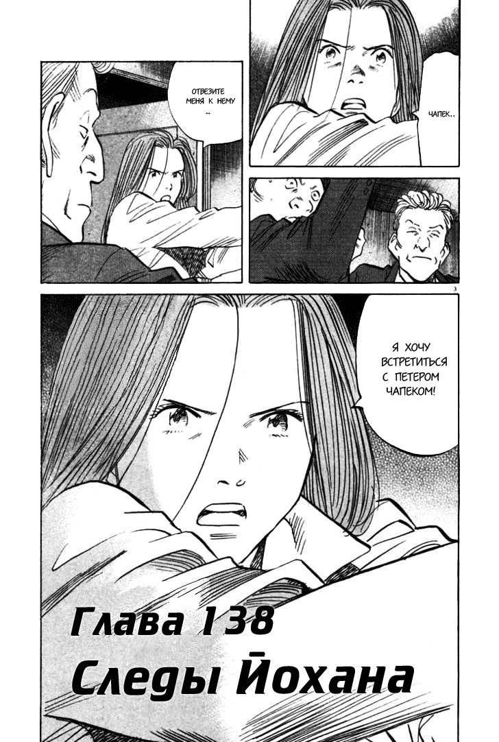 Read Монстр манга читать онлайн на русском — Все главы Monster Наоки Урасавы Manga Online