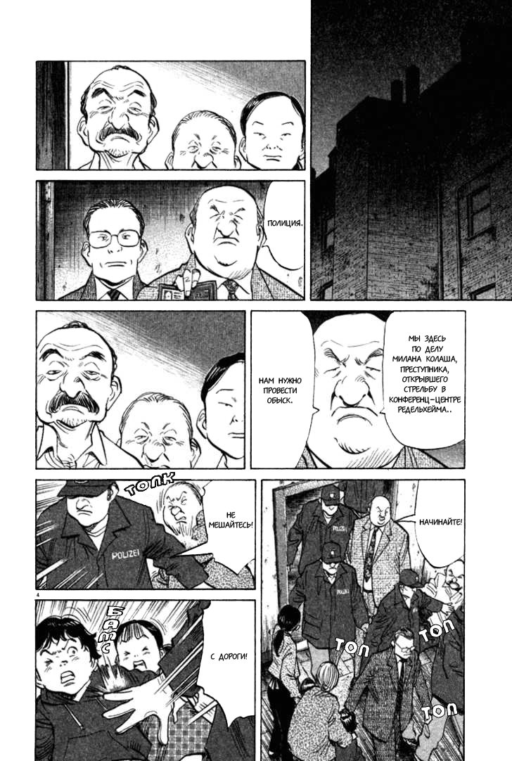 Read Монстр манга читать онлайн на русском — Все главы Monster Наоки Урасавы Manga Online