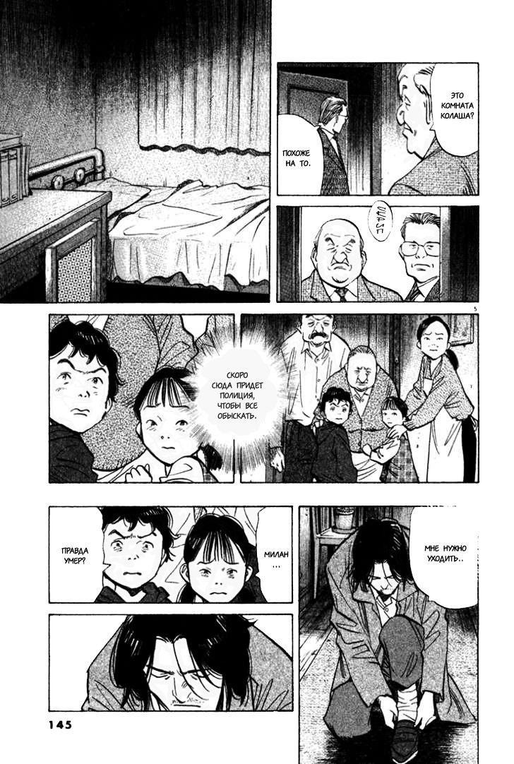 Read Монстр манга читать онлайн на русском — Все главы Monster Наоки Урасавы Manga Online