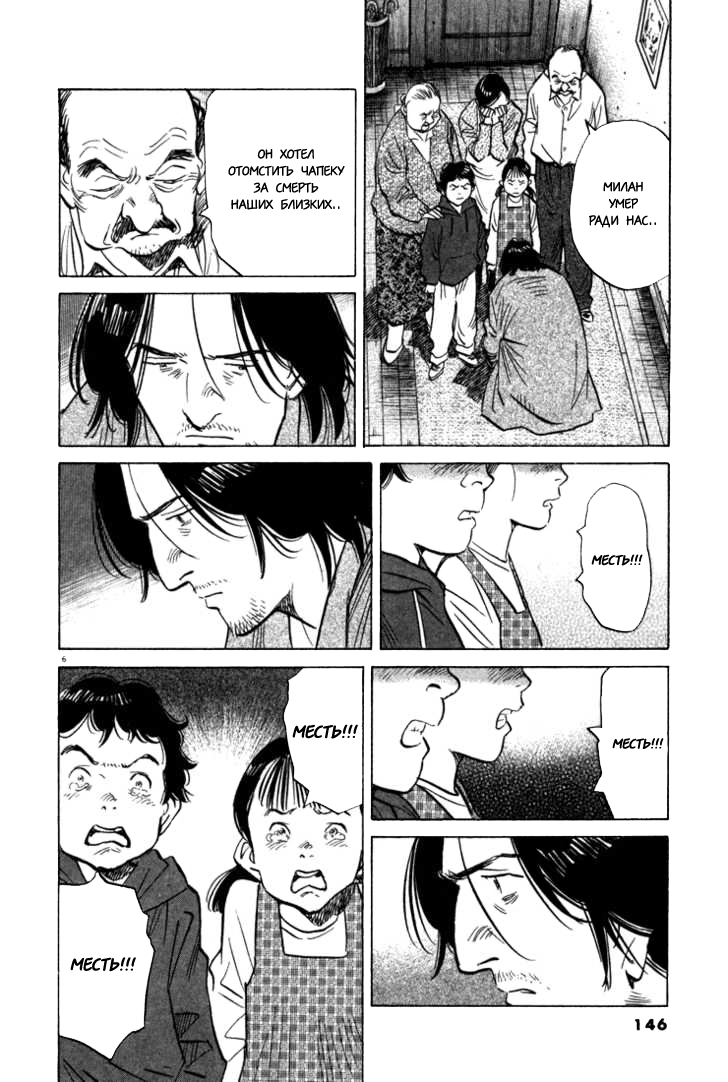 Read Монстр манга читать онлайн на русском — Все главы Monster Наоки Урасавы Manga Online