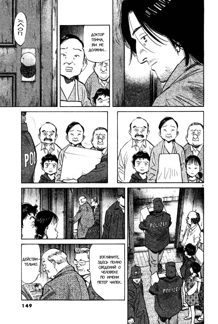 Read Монстр манга читать онлайн на русском — Все главы Monster Наоки Урасавы Manga Online