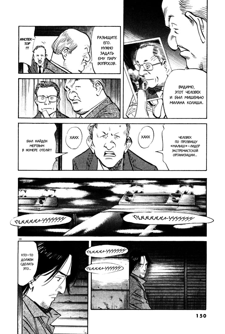 Read Монстр манга читать онлайн на русском — Все главы Monster Наоки Урасавы Manga Online