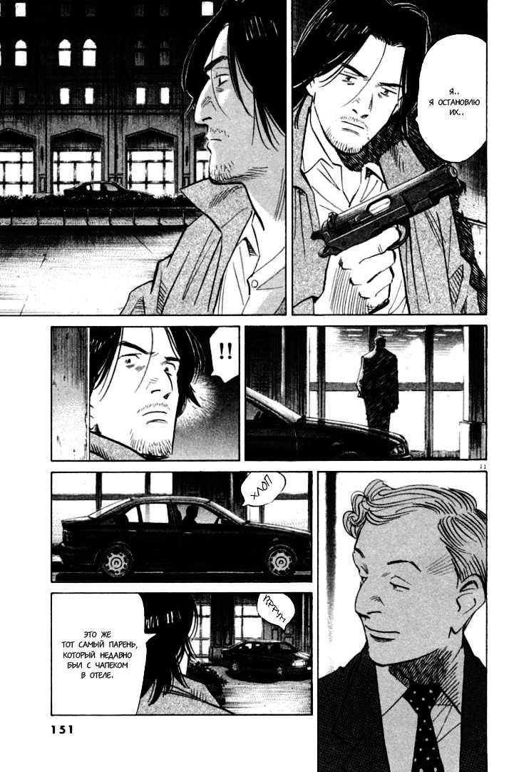Read Монстр манга читать онлайн на русском — Все главы Monster Наоки Урасавы Manga Online