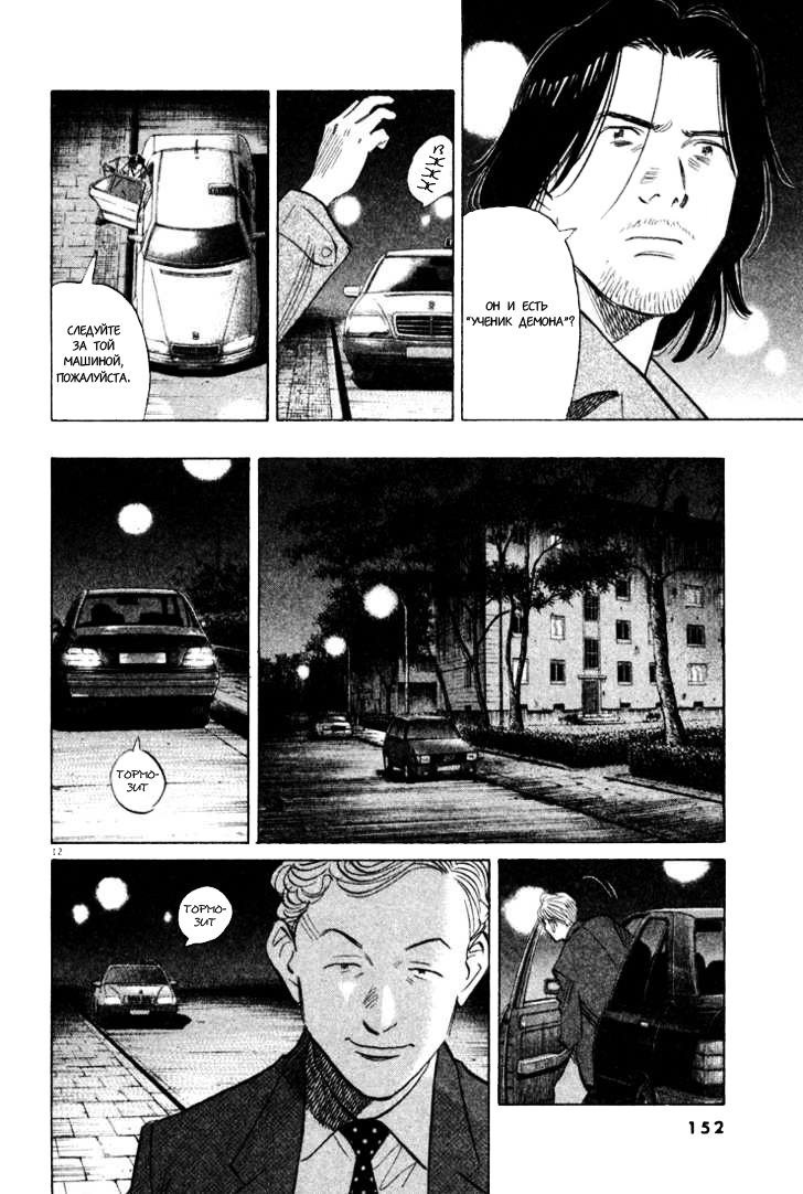 Read Монстр манга читать онлайн на русском — Все главы Monster Наоки Урасавы Manga Online