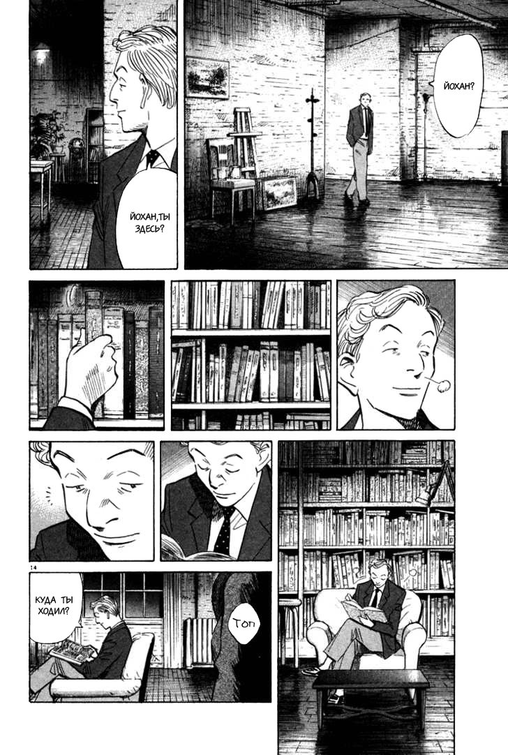 Read Монстр манга читать онлайн на русском — Все главы Monster Наоки Урасавы Manga Online