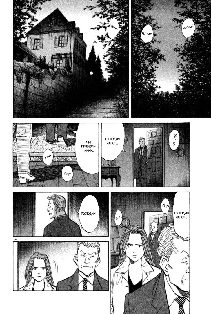 Read Монстр манга читать онлайн на русском — Все главы Monster Наоки Урасавы Manga Online