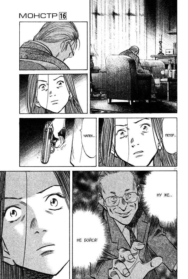 Read Монстр манга читать онлайн на русском — Все главы Monster Наоки Урасавы Manga Online