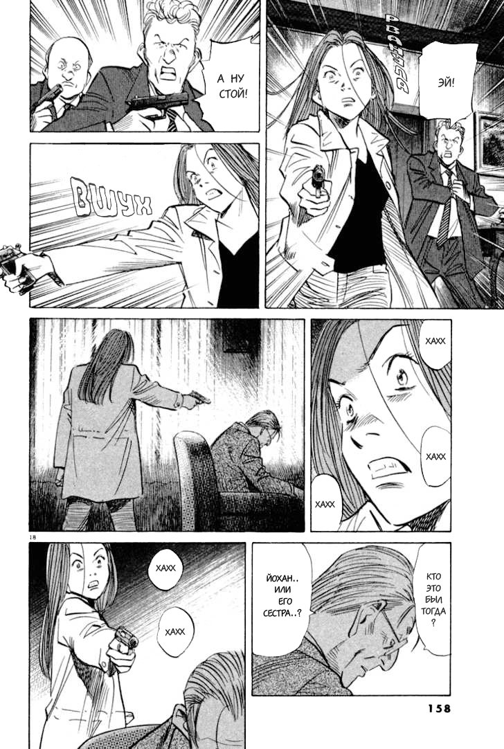 Read Монстр манга читать онлайн на русском — Все главы Monster Наоки Урасавы Manga Online
