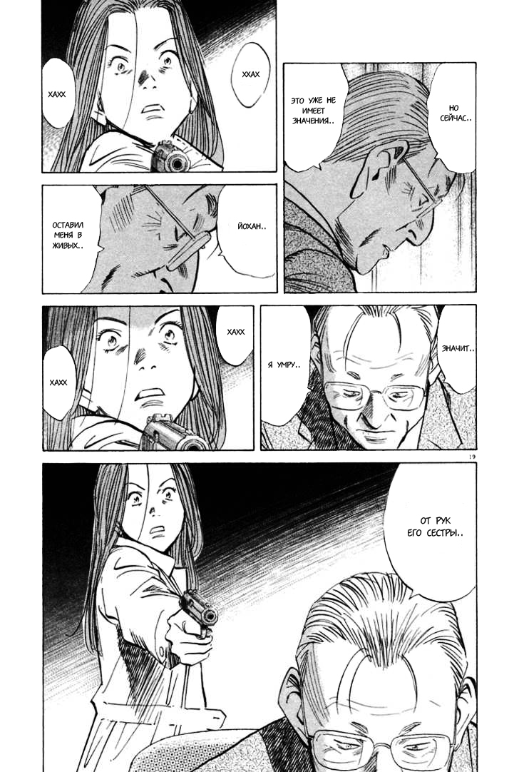 Read Монстр манга читать онлайн на русском — Все главы Monster Наоки Урасавы Manga Online