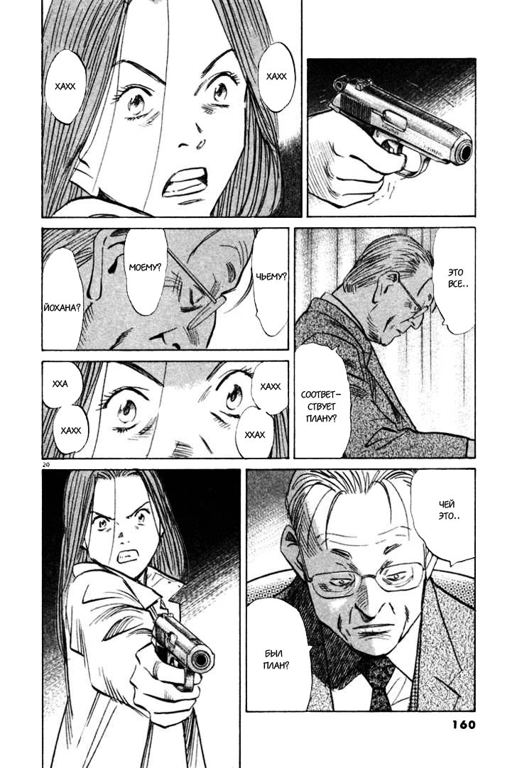 Read Монстр манга читать онлайн на русском — Все главы Monster Наоки Урасавы Manga Online