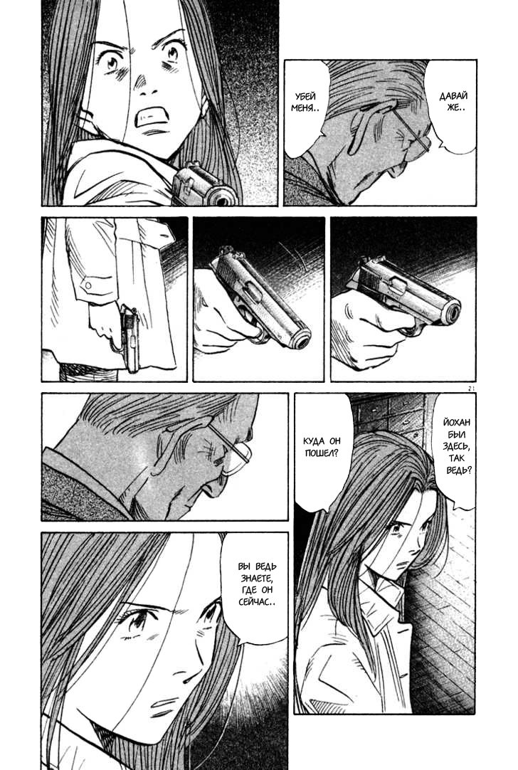 Read Монстр манга читать онлайн на русском — Все главы Monster Наоки Урасавы Manga Online