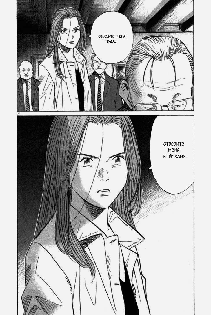 Read Монстр манга читать онлайн на русском — Все главы Monster Наоки Урасавы Manga Online
