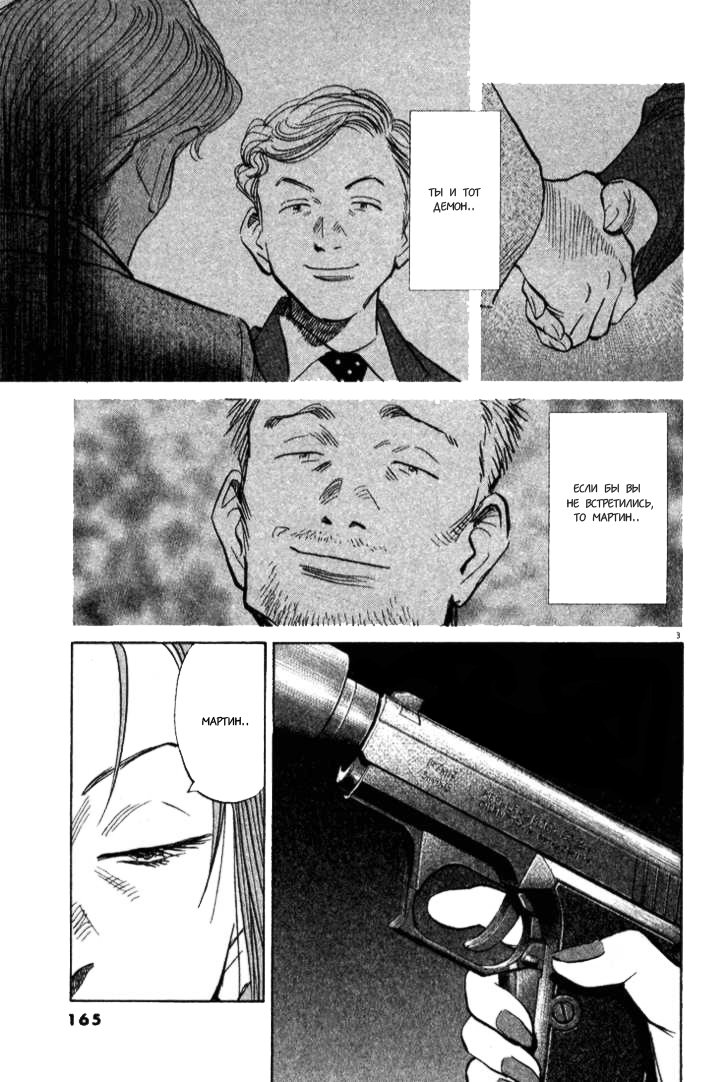 Read Монстр манга читать онлайн на русском — Все главы Monster Наоки Урасавы Manga Online