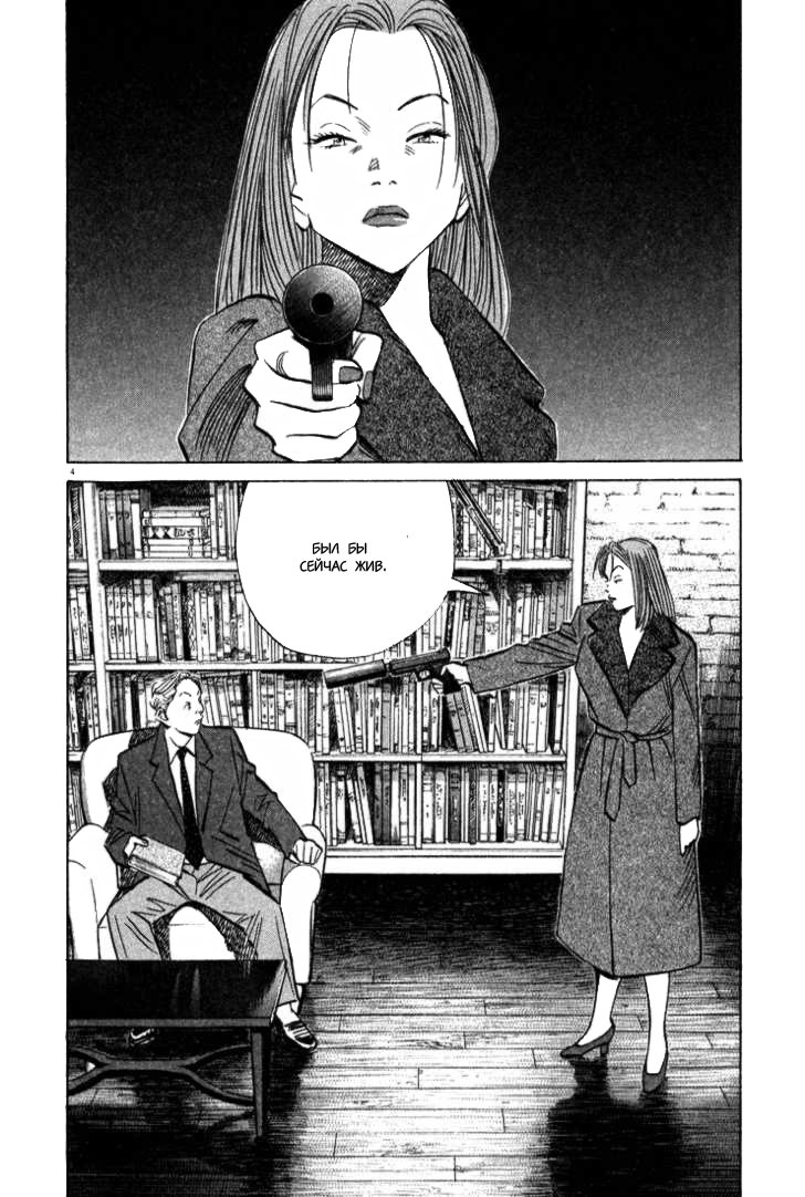 Read Монстр манга читать онлайн на русском — Все главы Monster Наоки Урасавы Manga Online