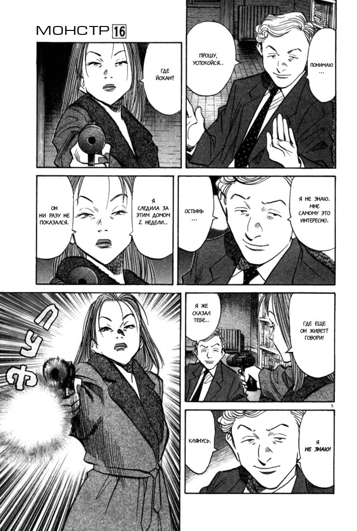 Read Монстр манга читать онлайн на русском — Все главы Monster Наоки Урасавы Manga Online