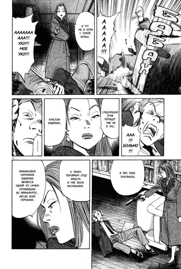 Read Монстр манга читать онлайн на русском — Все главы Monster Наоки Урасавы Manga Online