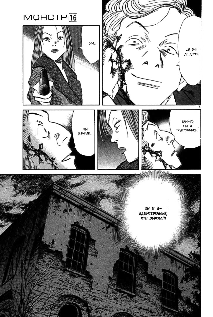 Read Монстр манга читать онлайн на русском — Все главы Monster Наоки Урасавы Manga Online