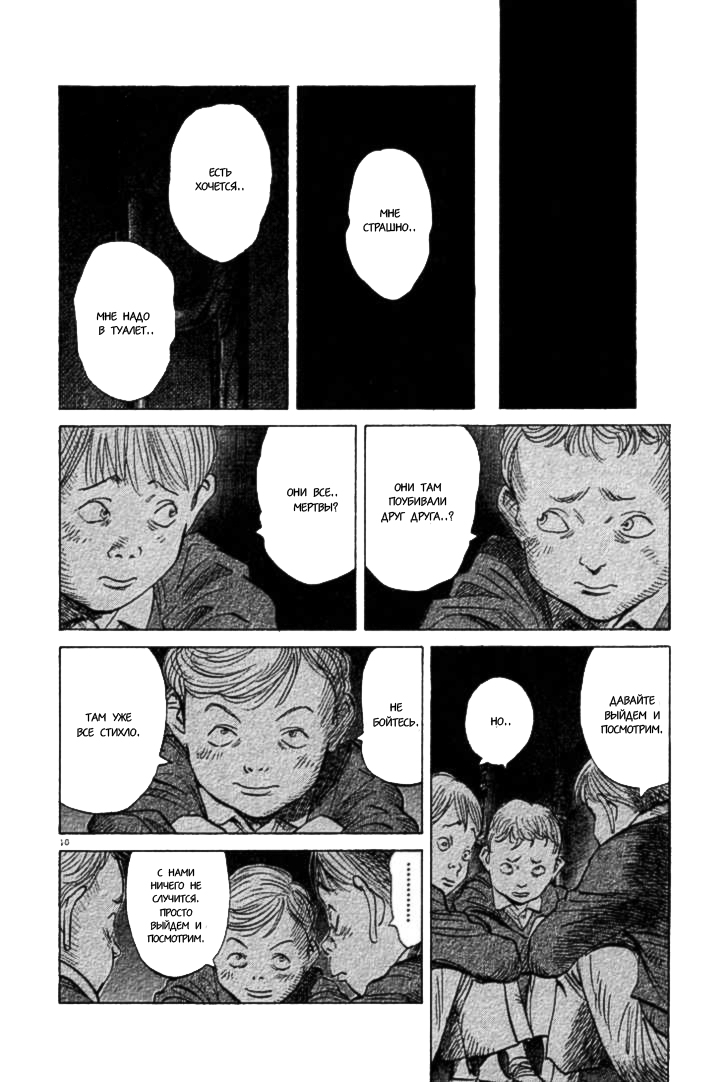 Read Монстр манга читать онлайн на русском — Все главы Monster Наоки Урасавы Manga Online