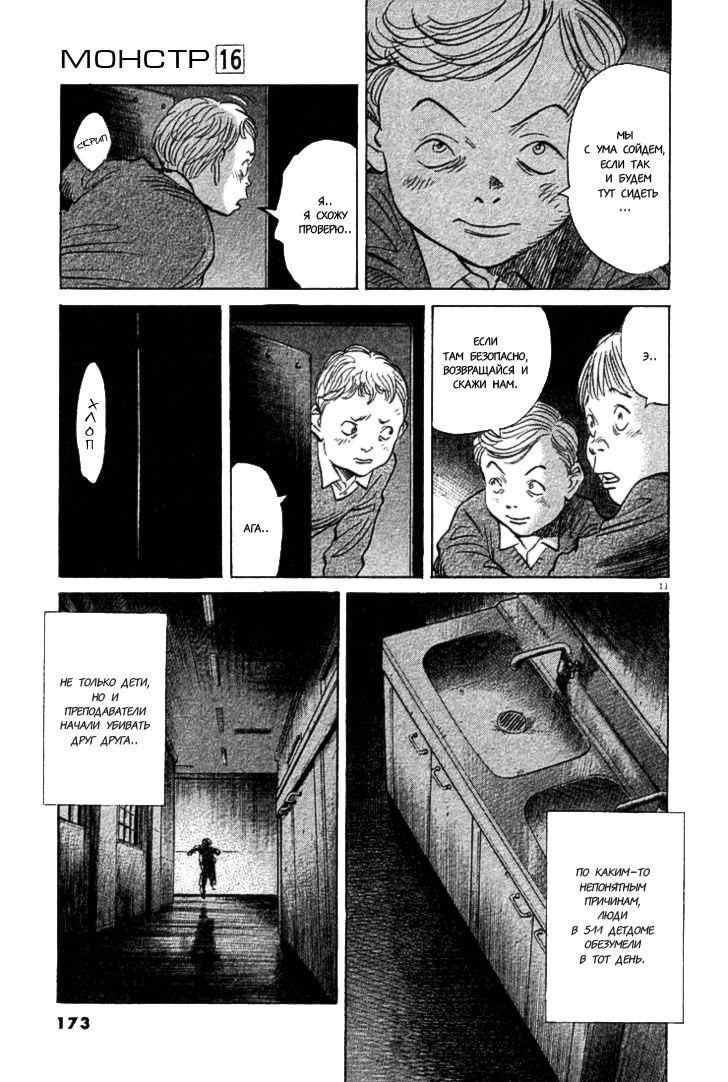 Read Монстр манга читать онлайн на русском — Все главы Monster Наоки Урасавы Manga Online