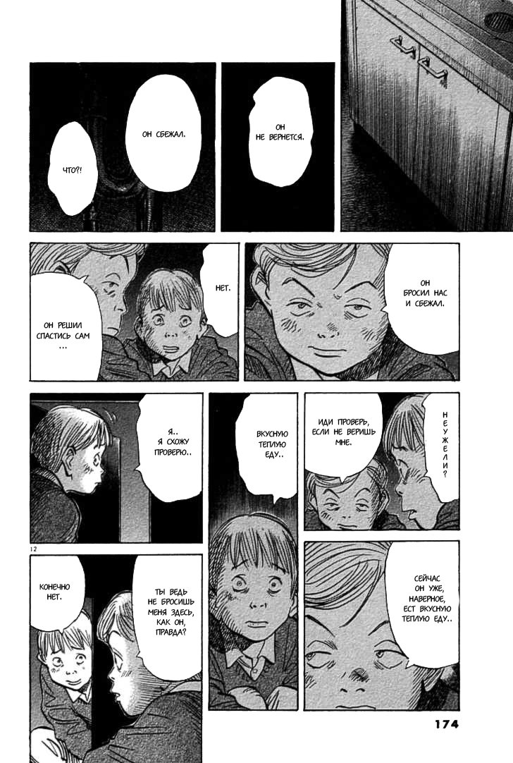 Read Монстр манга читать онлайн на русском — Все главы Monster Наоки Урасавы Manga Online