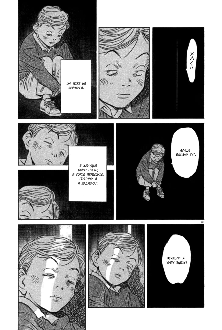 Read Монстр манга читать онлайн на русском — Все главы Monster Наоки Урасавы Manga Online