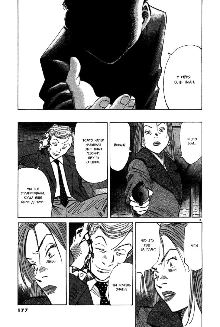 Read Монстр манга читать онлайн на русском — Все главы Monster Наоки Урасавы Manga Online