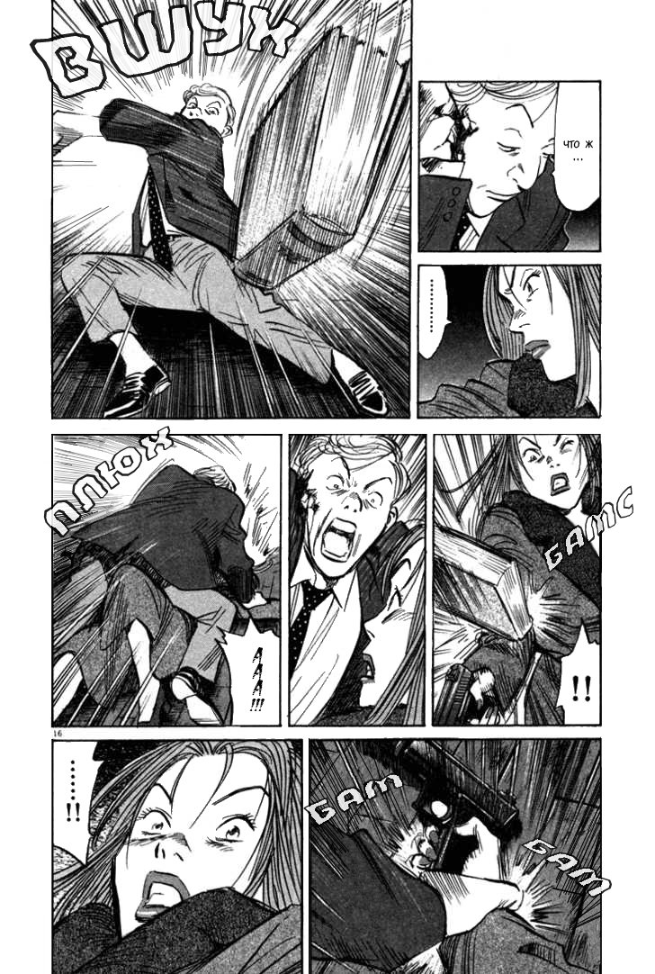 Read Монстр манга читать онлайн на русском — Все главы Monster Наоки Урасавы Manga Online