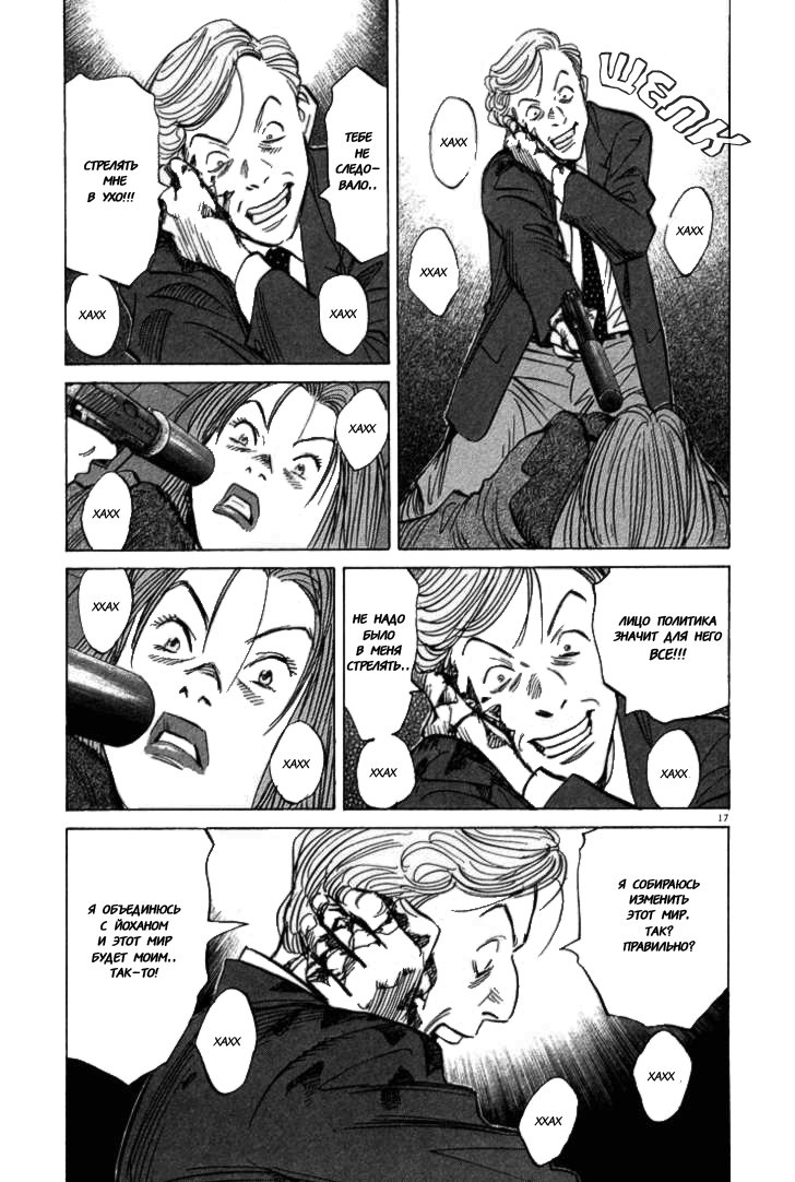 Read Монстр манга читать онлайн на русском — Все главы Monster Наоки Урасавы Manga Online