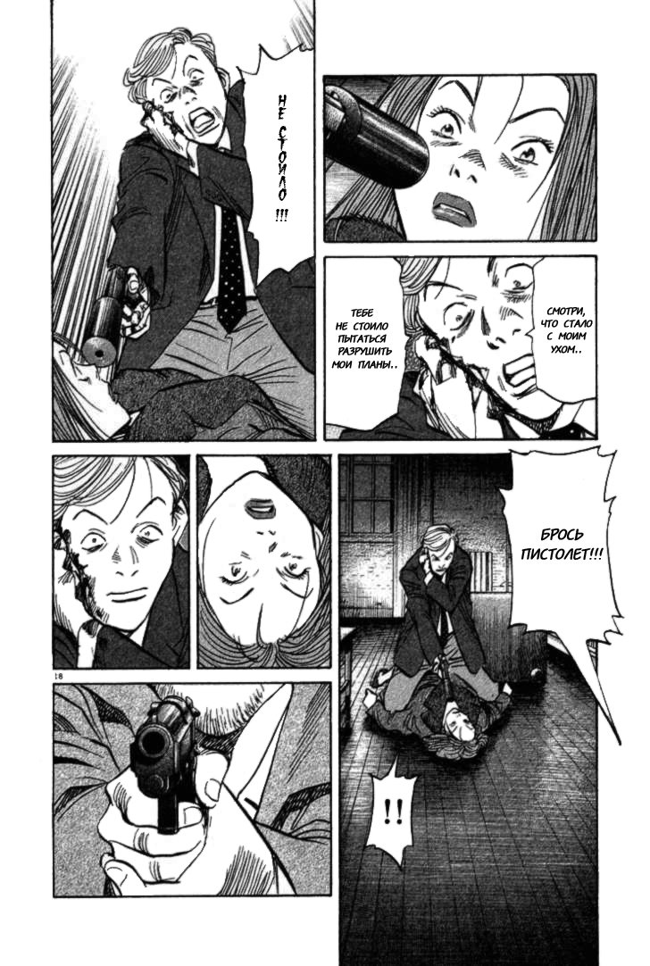 Read Монстр манга читать онлайн на русском — Все главы Monster Наоки Урасавы Manga Online