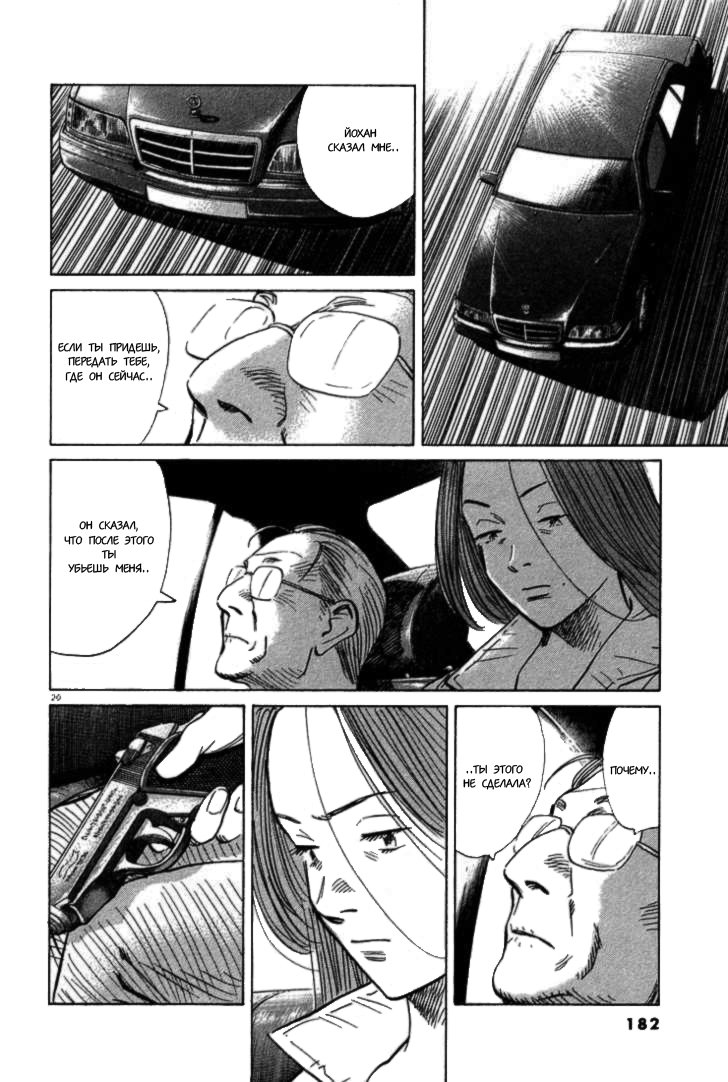 Read Монстр манга читать онлайн на русском — Все главы Monster Наоки Урасавы Manga Online