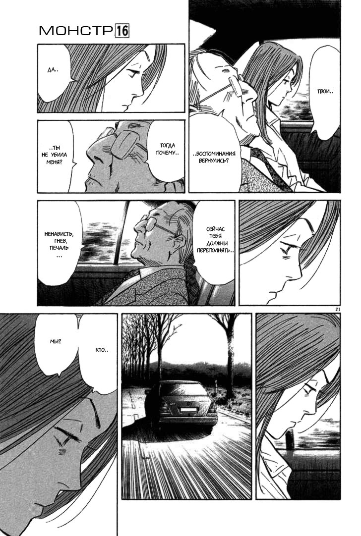 Read Монстр манга читать онлайн на русском — Все главы Monster Наоки Урасавы Manga Online