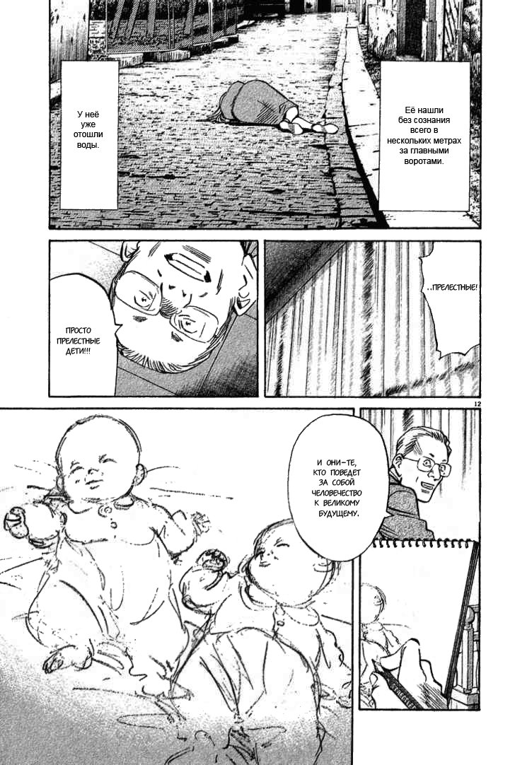 Read Монстр манга читать онлайн на русском — Все главы Monster Наоки Урасавы Manga Online