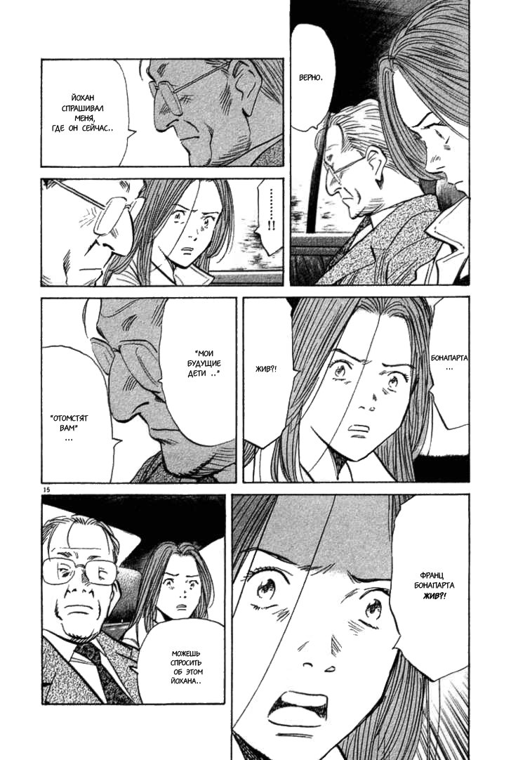 Read Монстр манга читать онлайн на русском — Все главы Monster Наоки Урасавы Manga Online