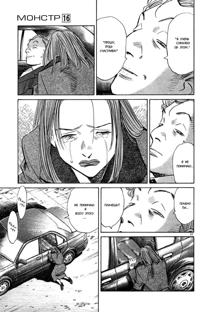 Read Монстр манга читать онлайн на русском — Все главы Monster Наоки Урасавы Manga Online