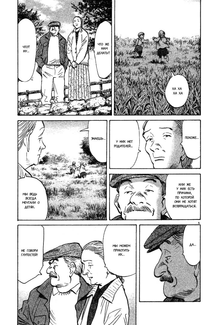 Read Монстр манга читать онлайн на русском — Все главы Monster Наоки Урасавы Manga Online